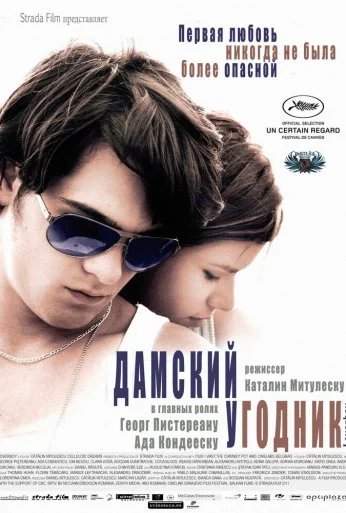 Дамский угодник (2011) онлайн бесплатно